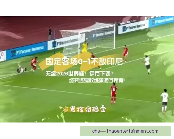 2026世界杯官方播客全景解读赛事幕后故事与精彩瞬间